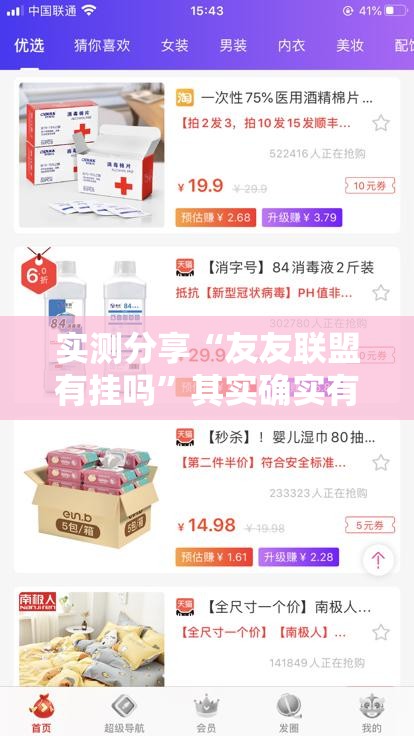 实测分享“友友联盟有挂吗	”其实确实有挂
