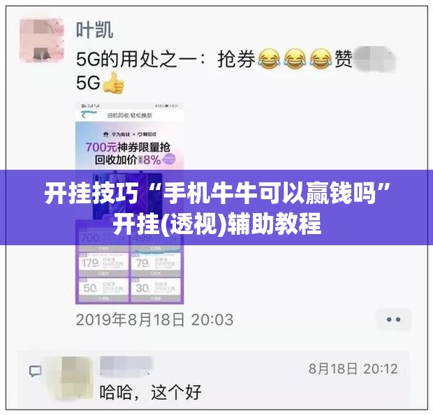 开挂技巧“手机牛牛可以赢钱吗	”开挂(透视)辅助教程