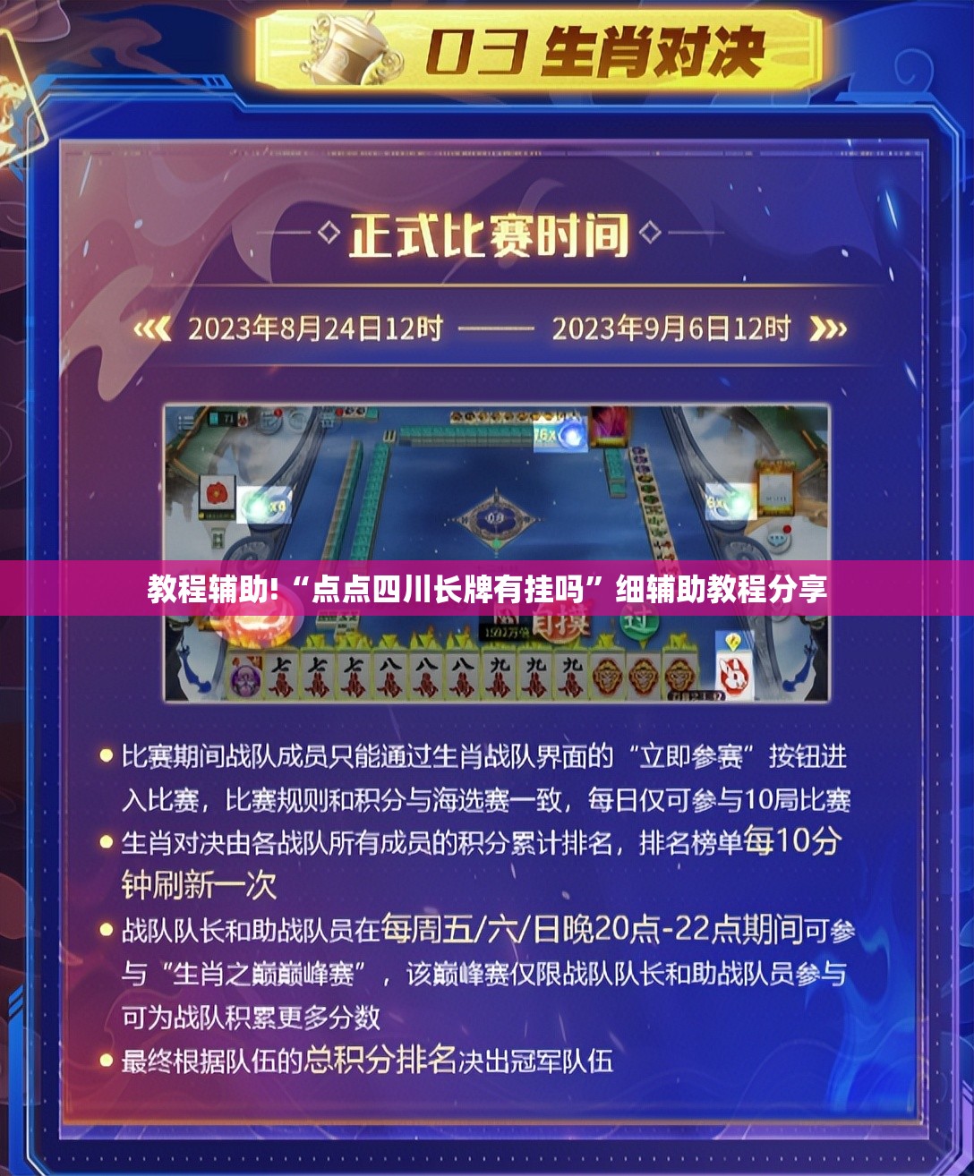 教程辅助!“点点四川长牌有挂吗	”细辅助教程分享
