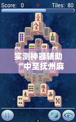 实测神器辅助“中至抚州麻将开挂神器”详细外挂透视辅助软件教程
