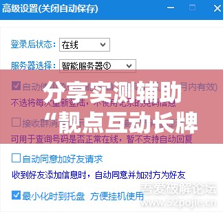分享实测辅助“靓点互动长牌有透视挂吗”(免费)开挂辅助教学(最新辅助开挂教程)