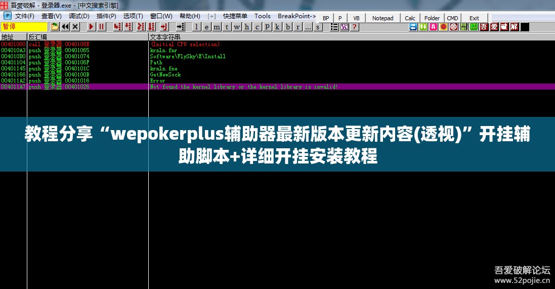 教程分享“wepokerplus辅助器最新版本更新内容(透视)”开挂辅助脚本+详细开挂安装教程