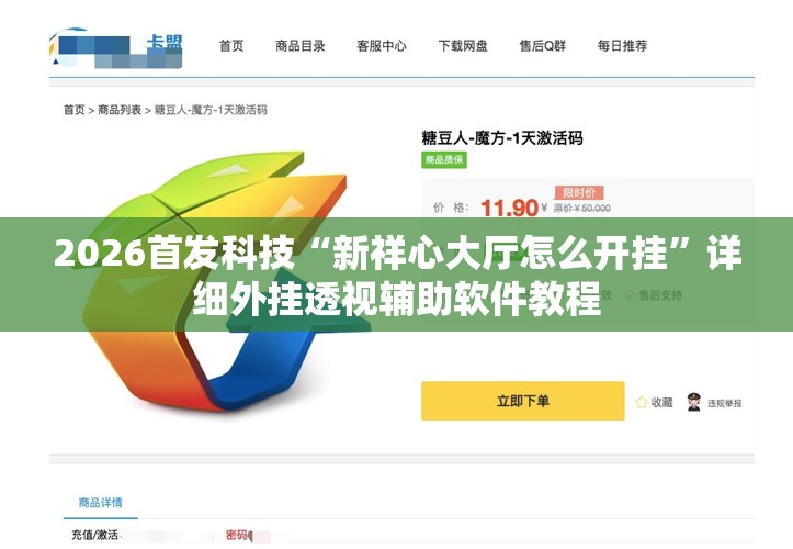 2026首发科技“新祥心大厅怎么开挂”详细外挂透视辅助软件教程