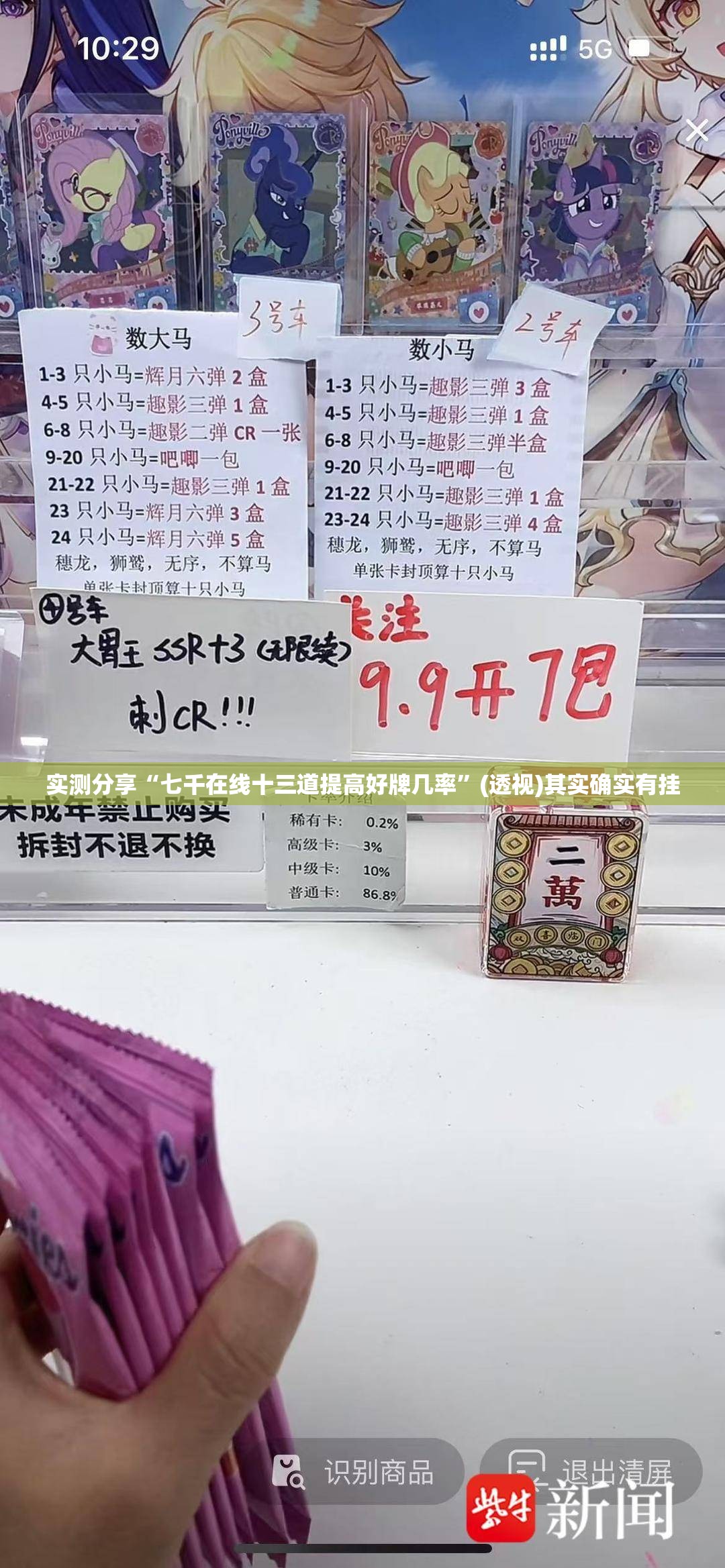 实测分享“七千在线十三道提高好牌几率”(透视)其实确实有挂
