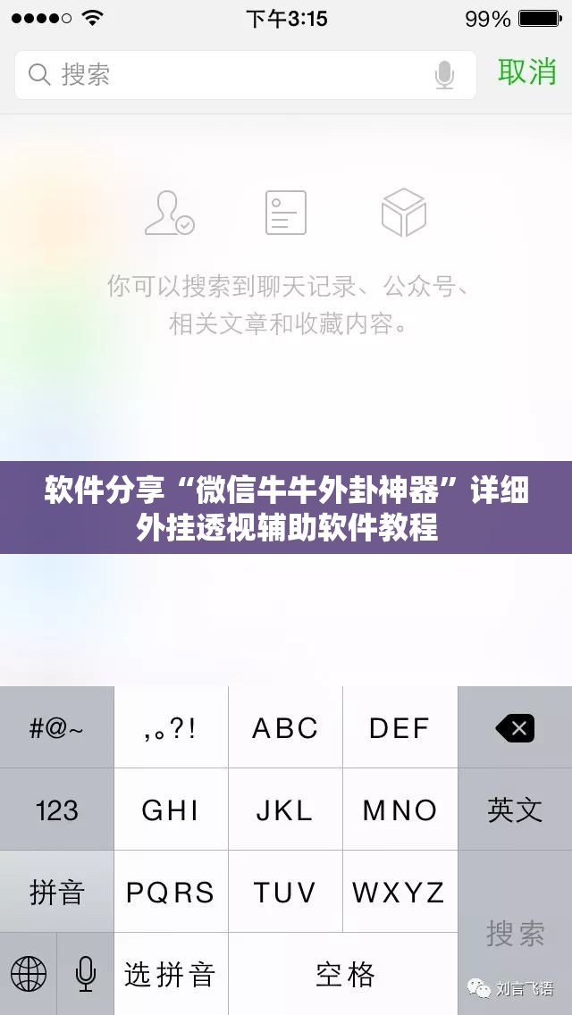 软件分享“微信牛牛外卦神器	”详细外挂透视辅助软件教程